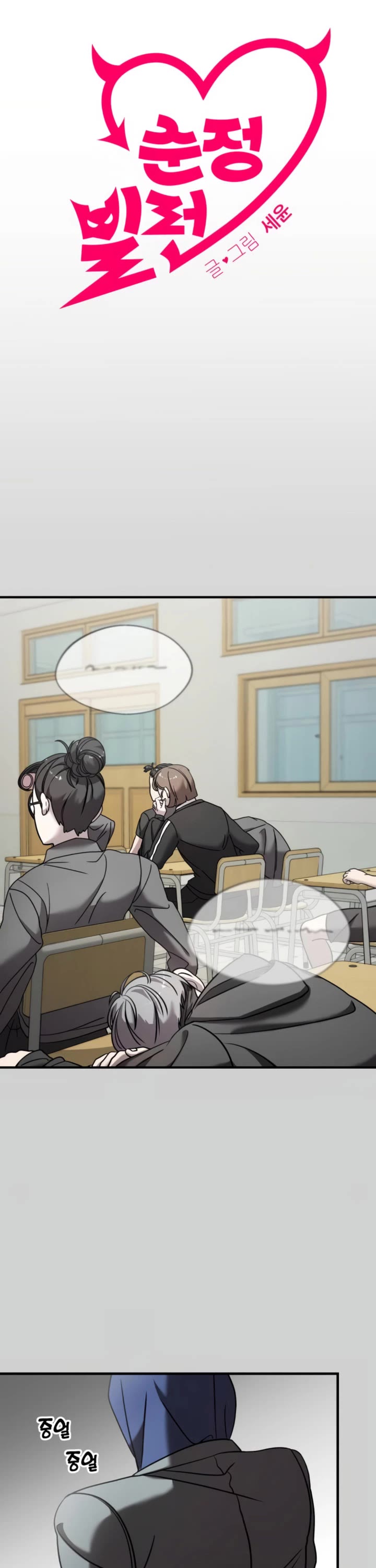 Pure Villain chapter 9 page 2