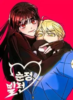 Cover of Pure Villain