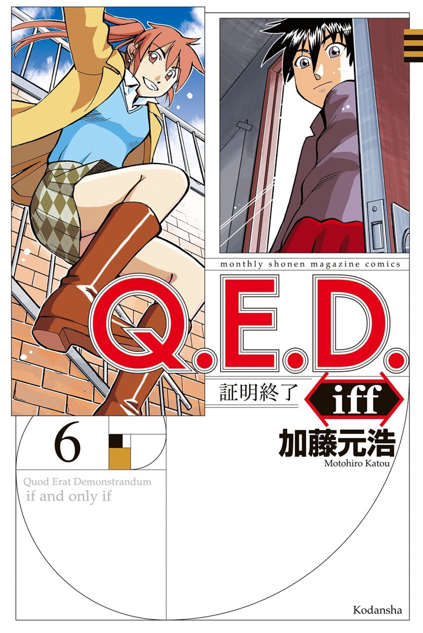 Q.E.D. iff - Shoumei Shuuryou chapter 11 page 1
