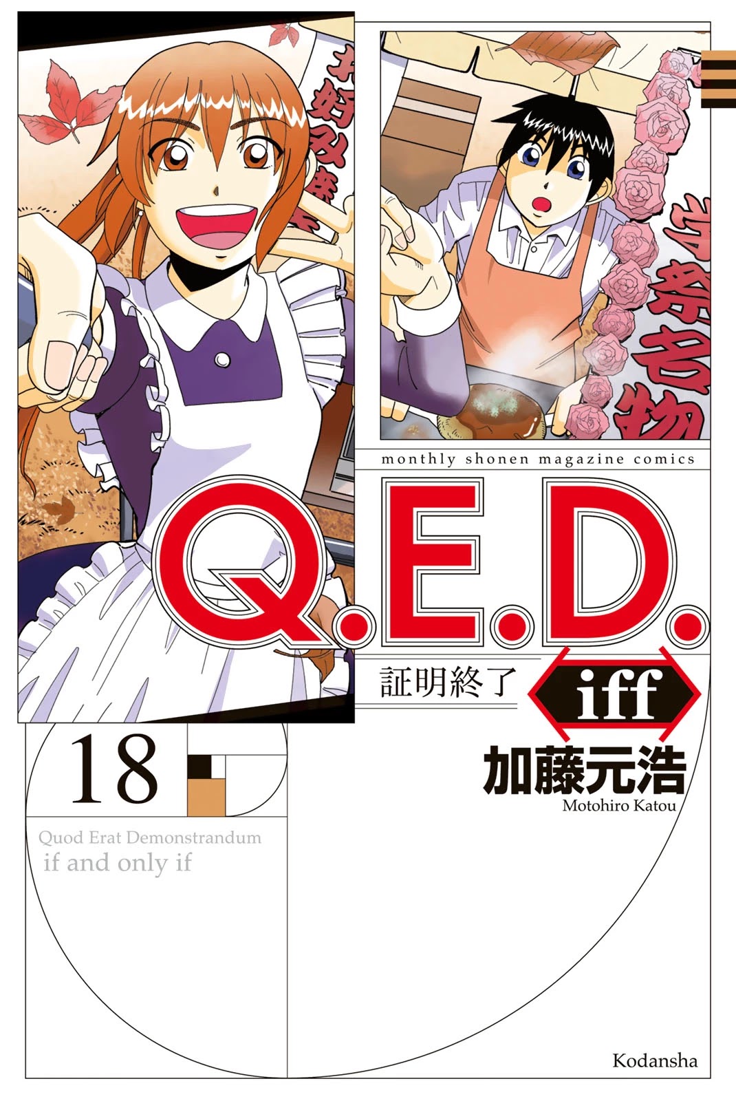 Q.E.D. iff - Shoumei Shuuryou chapter 35 page 1
