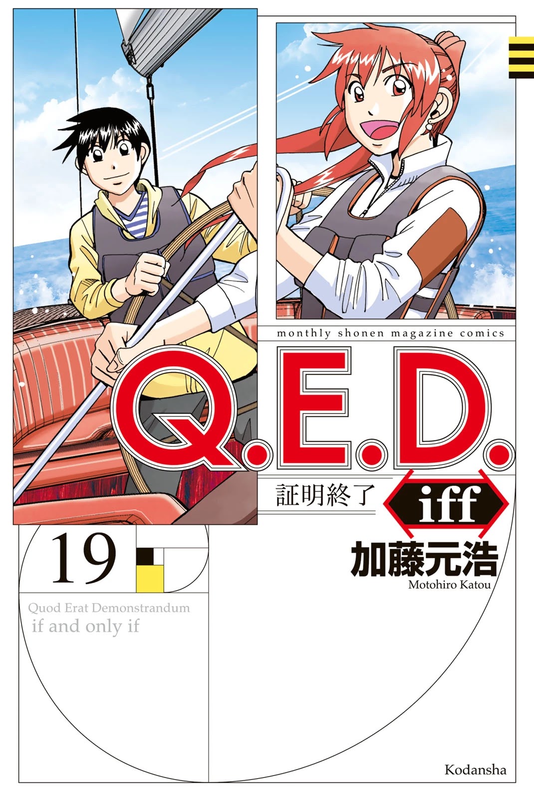 Q.E.D. iff - Shoumei Shuuryou chapter 38 page 1