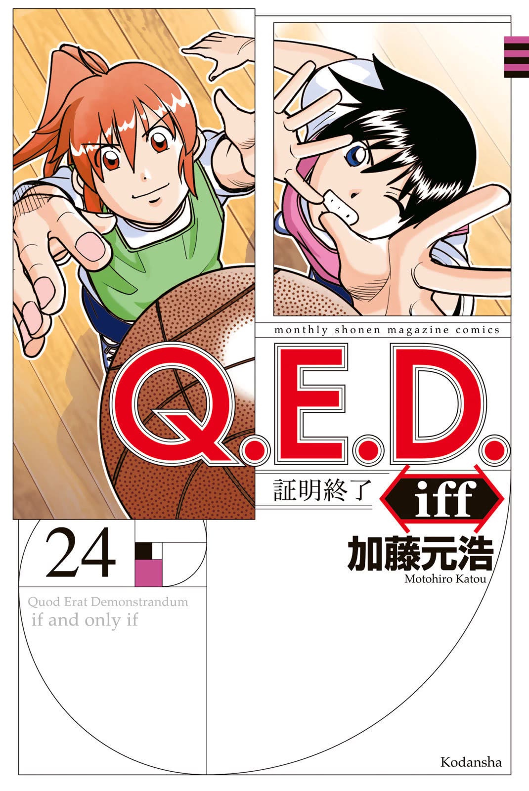 Q.E.D. iff - Shoumei Shuuryou chapter 47 page 1
