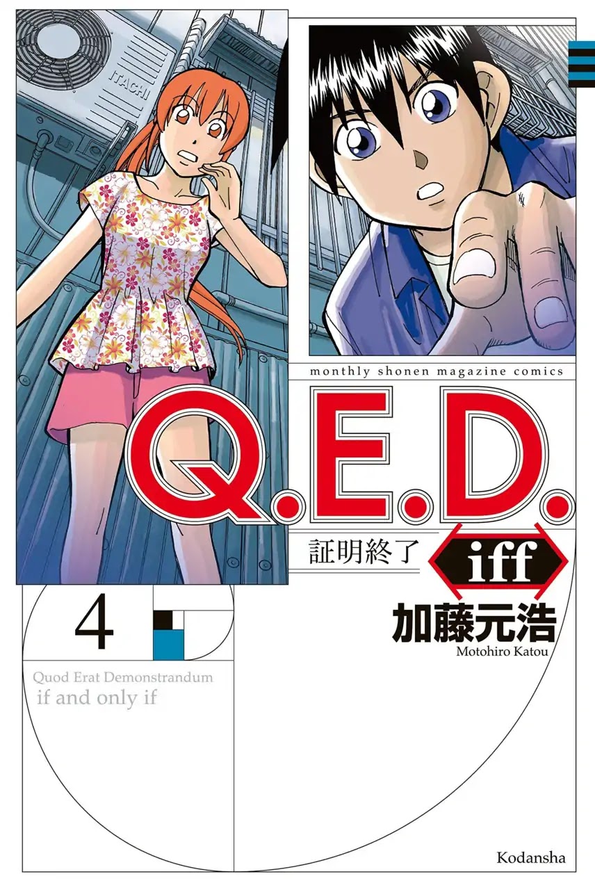 Q.E.D. iff - Shoumei Shuuryou chapter 7 page 1