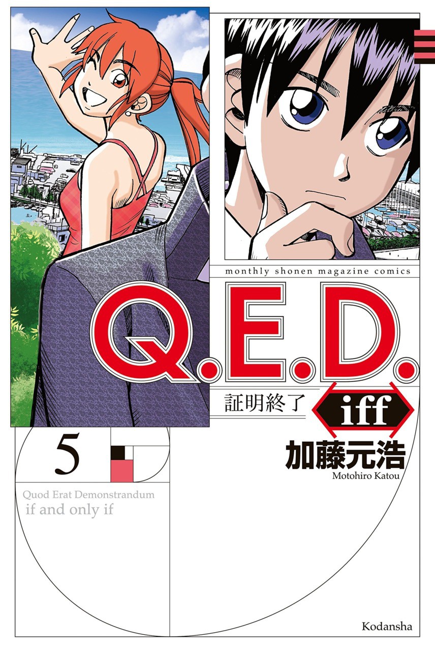 Q.E.D. iff - Shoumei Shuuryou chapter 9 page 1