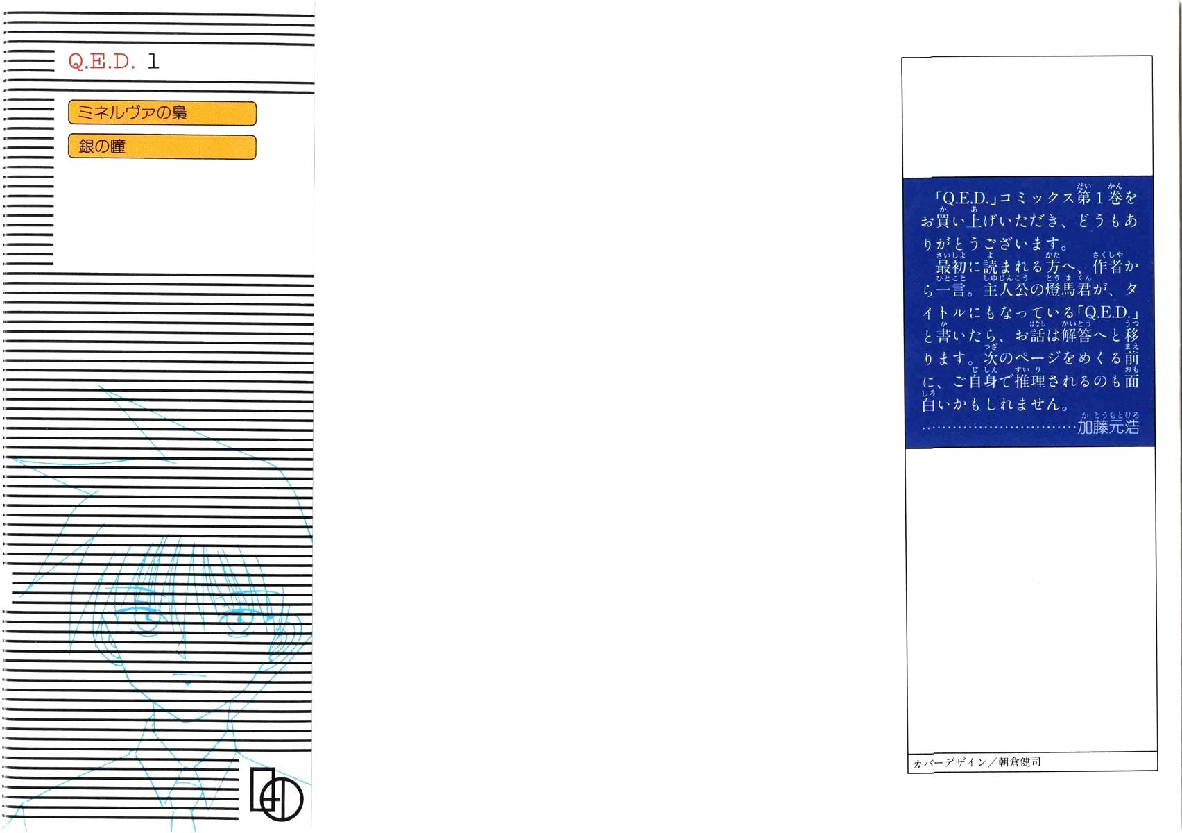 Q.E.D chapter 1 page 2