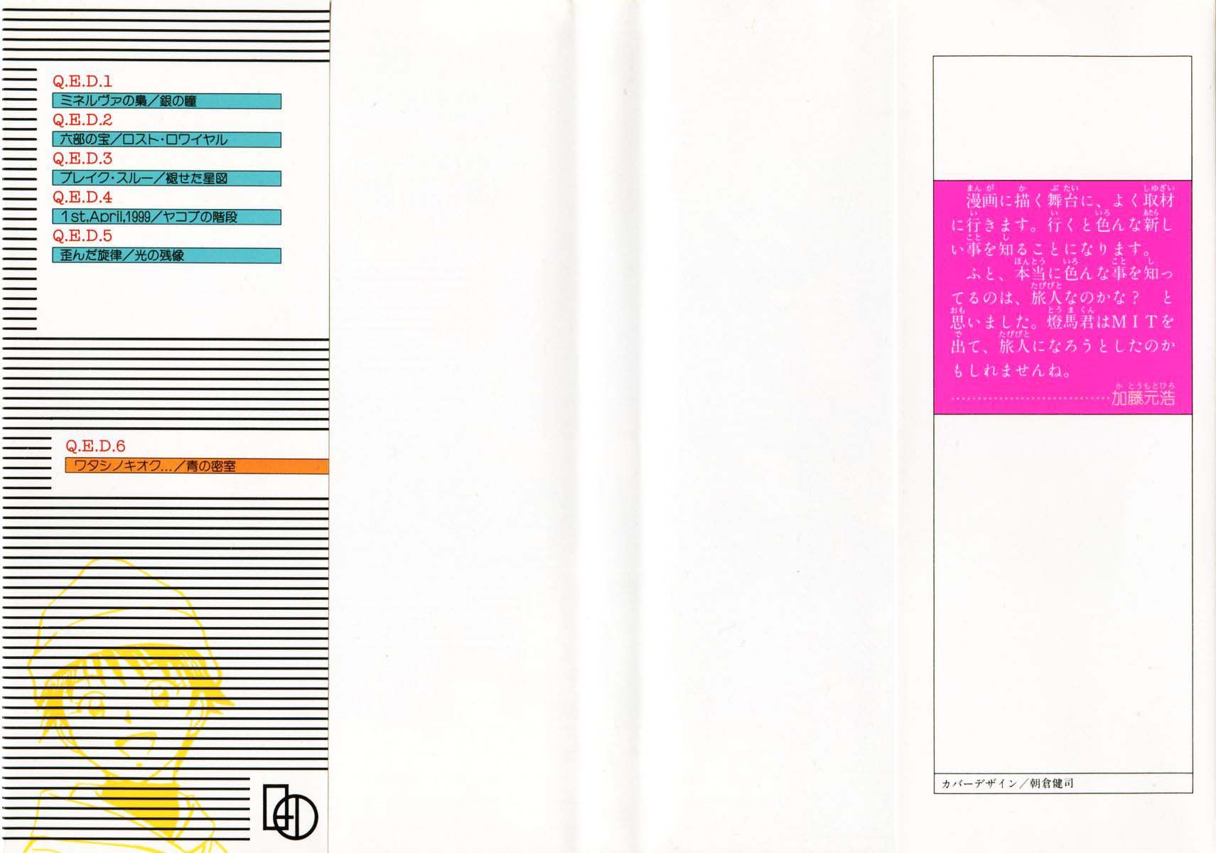 Q.E.D chapter 11 page 2