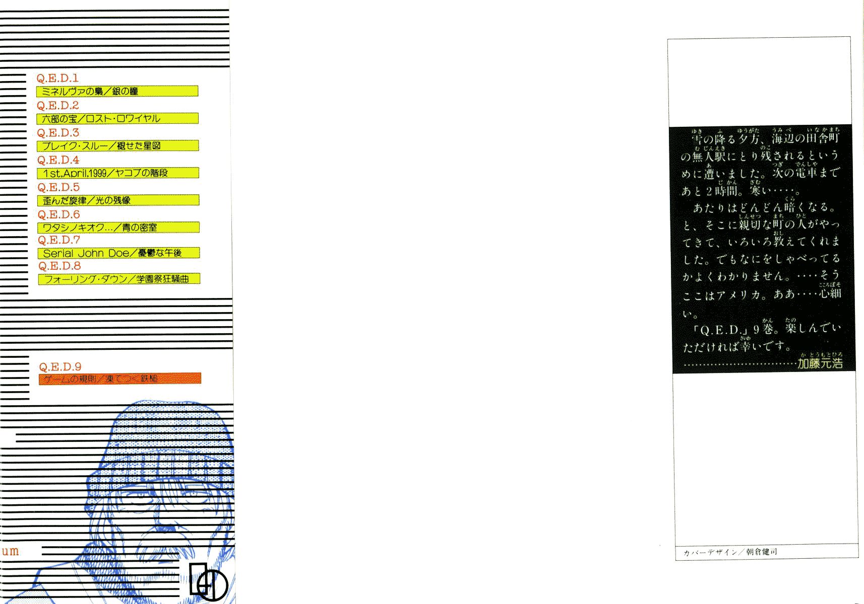 Q.E.D chapter 17 page 2