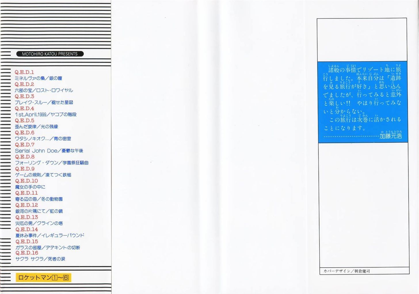 Q.E.D chapter 30 page 3