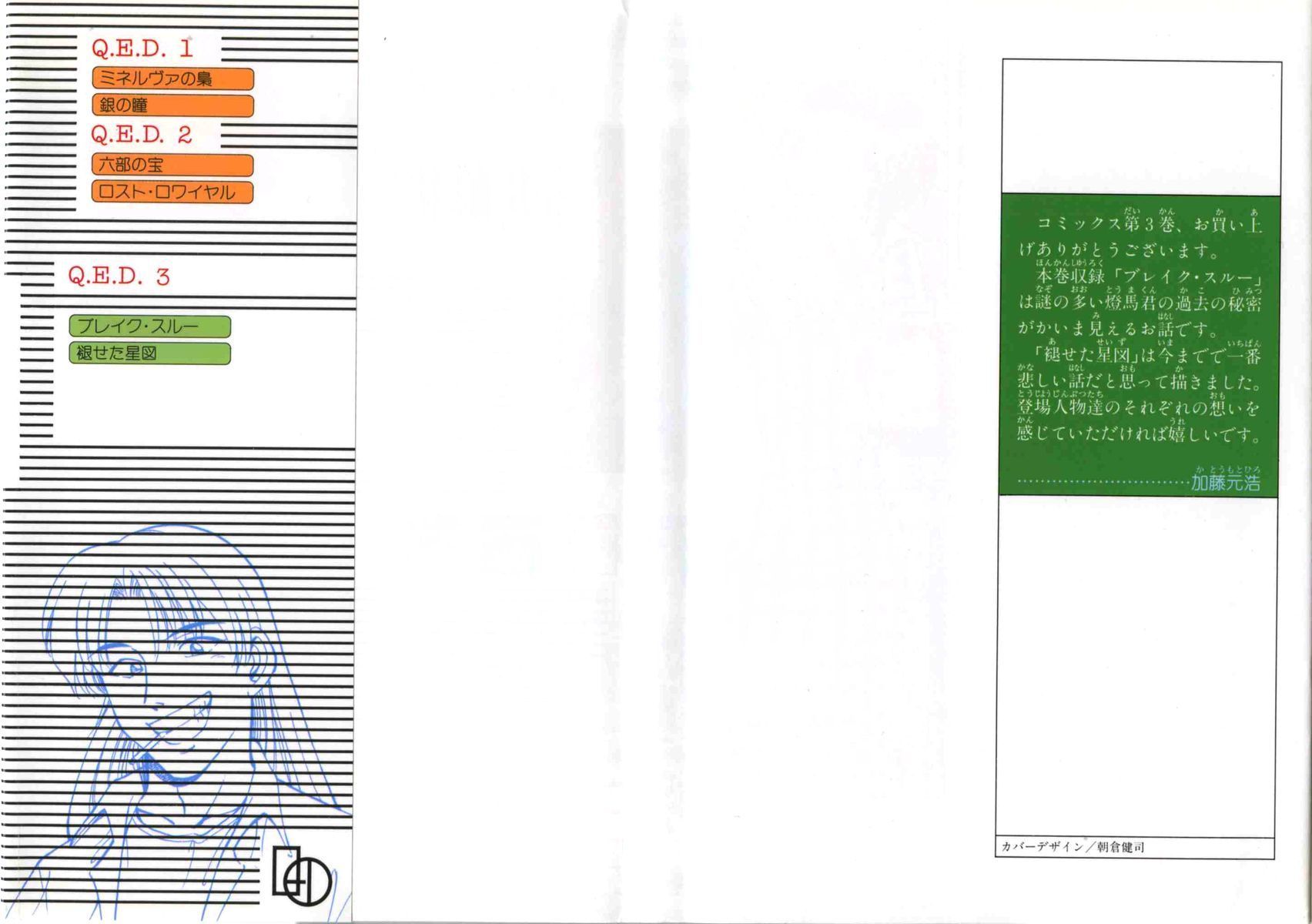 Q.E.D chapter 5 page 2