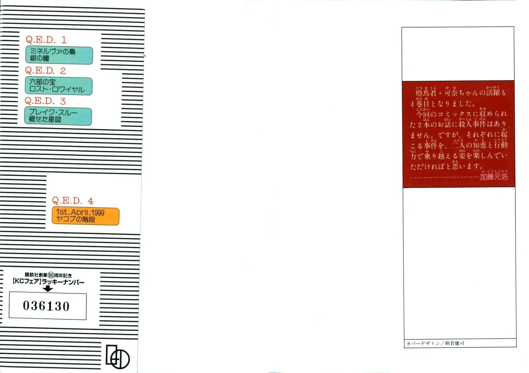 Q.E.D chapter 7 page 2