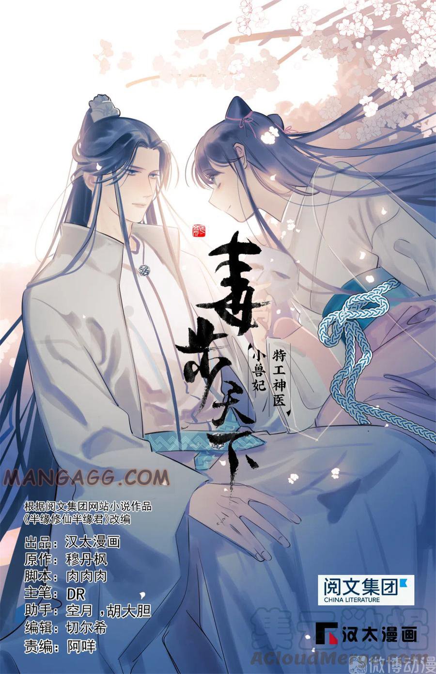 Queen of Poison: the Legend of a Super Agent, Doctor and Princess chapter 208 page 1