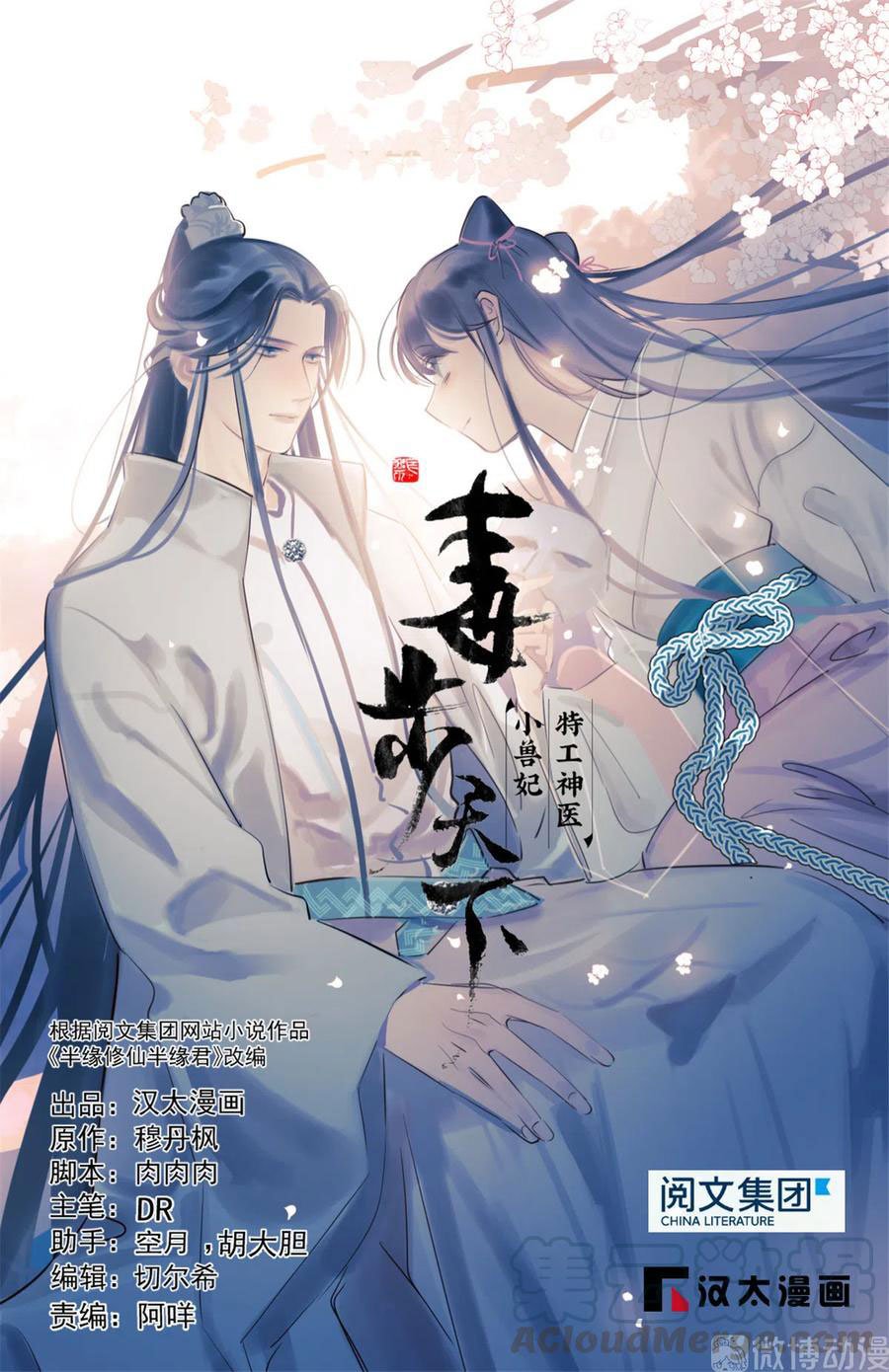 Queen of Poison: the Legend of a Super Agent, Doctor and Princess chapter 211 page 1