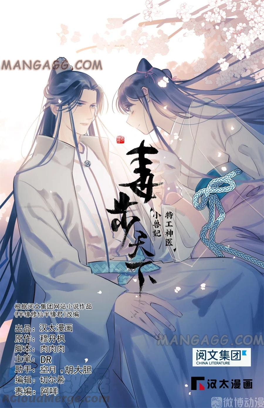 Queen of Poison: the Legend of a Super Agent, Doctor and Princess chapter 214 page 1