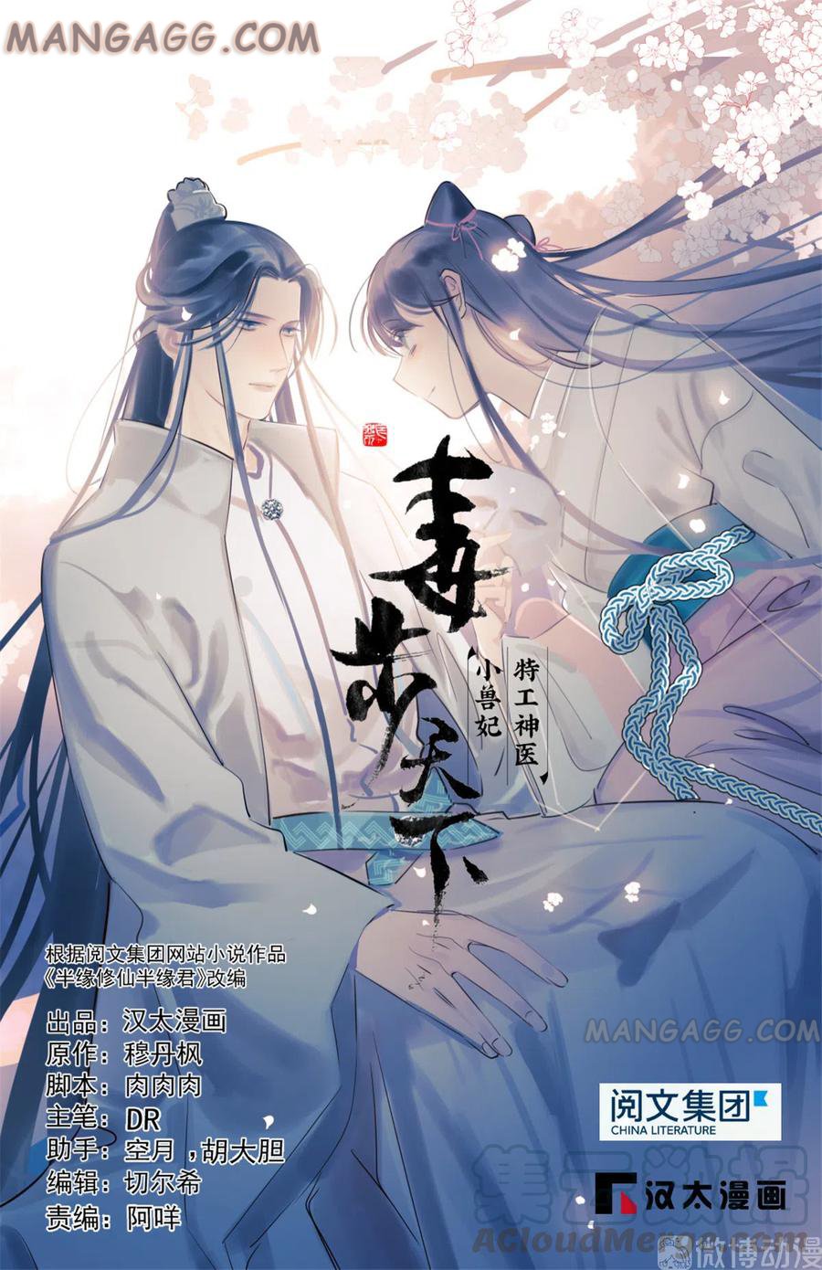 Queen of Poison: the Legend of a Super Agent, Doctor and Princess chapter 216 page 1