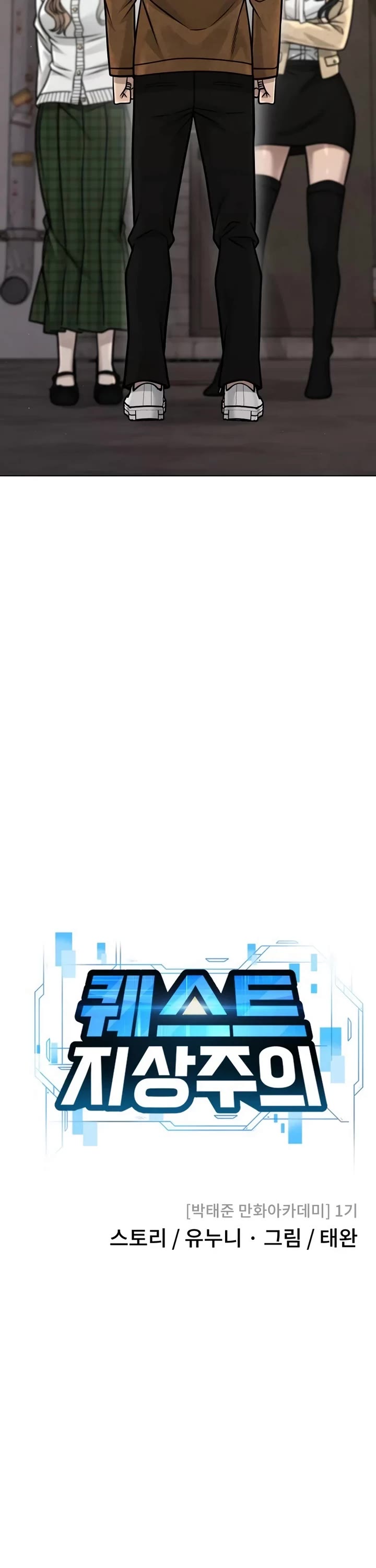 Quest Supremacy chapter 173 page 41