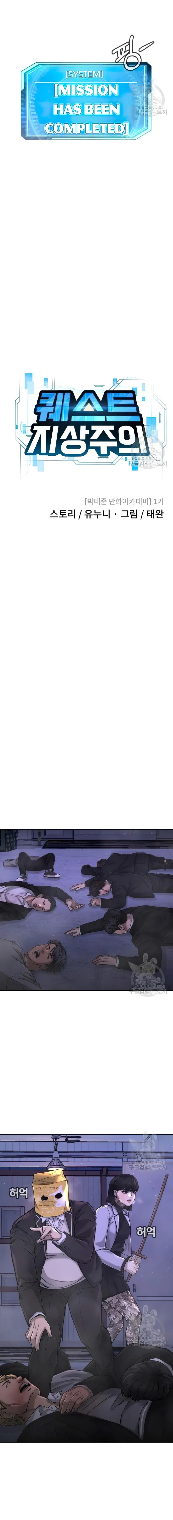 Quest Supremacy chapter 62 page 8