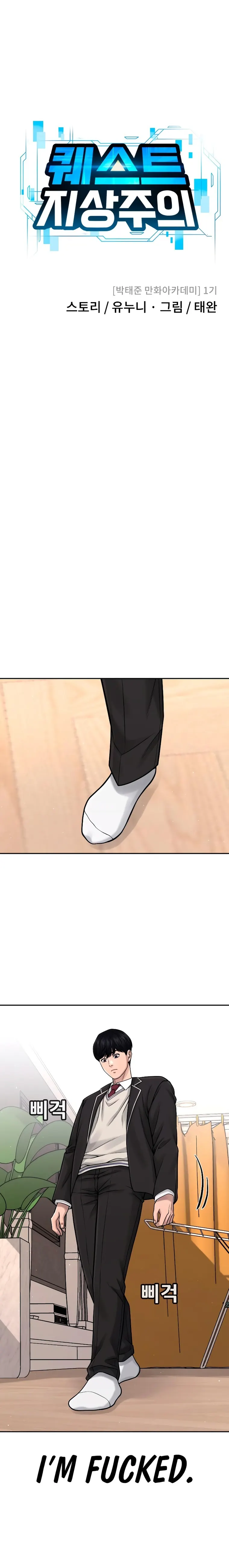 Quest Supremacy chapter 78 page 7