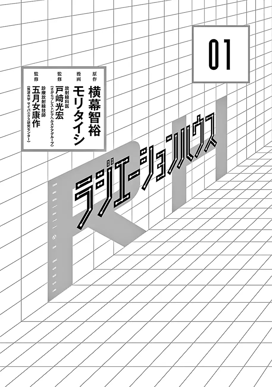 Radiation House chapter 1 page 3