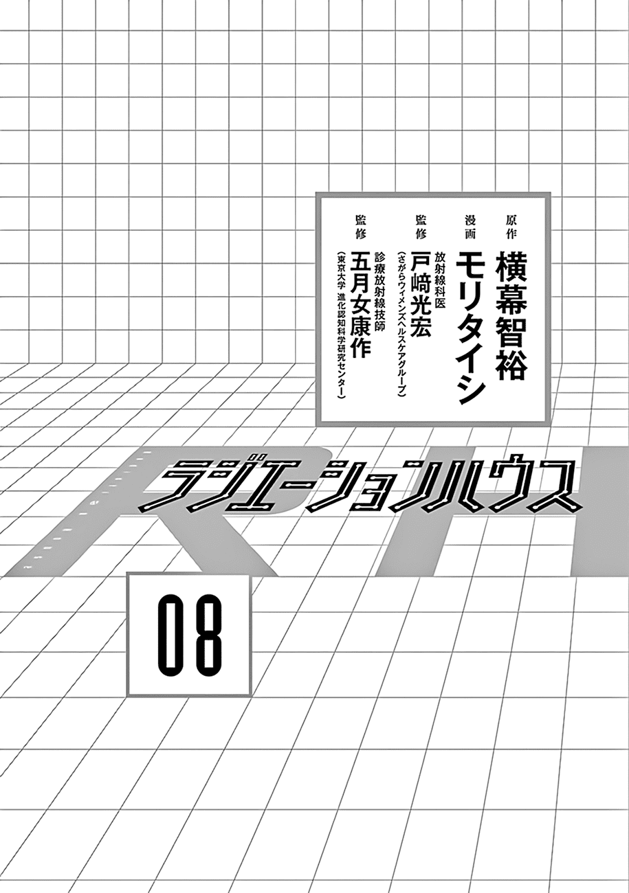 Radiation House chapter 60 page 3