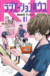 Cover of Radiation House