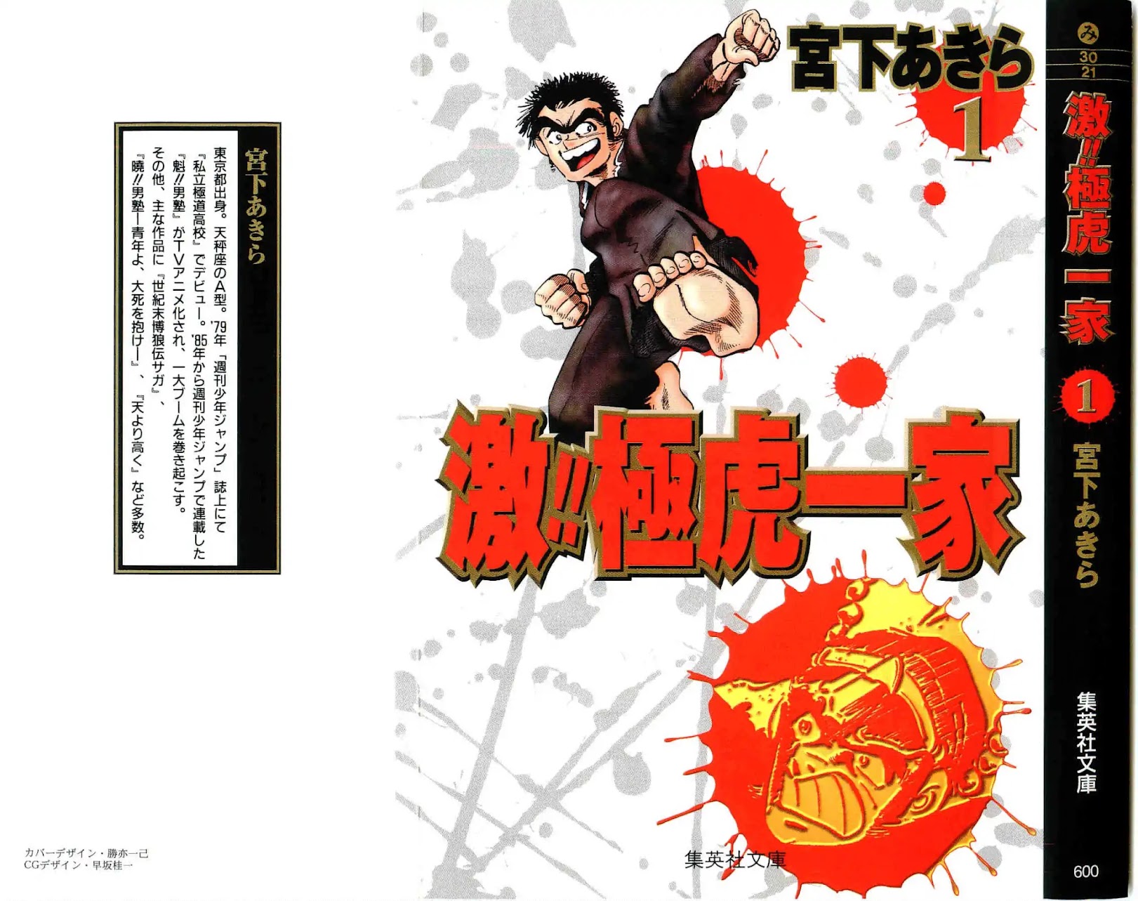 Rage!! The Gokutora Family chapter 1 page 1