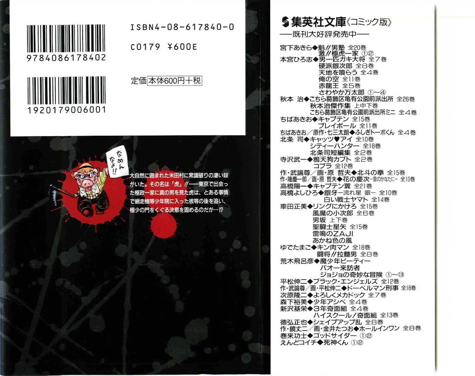 Rage!! The Gokutora Family chapter 1 page 2