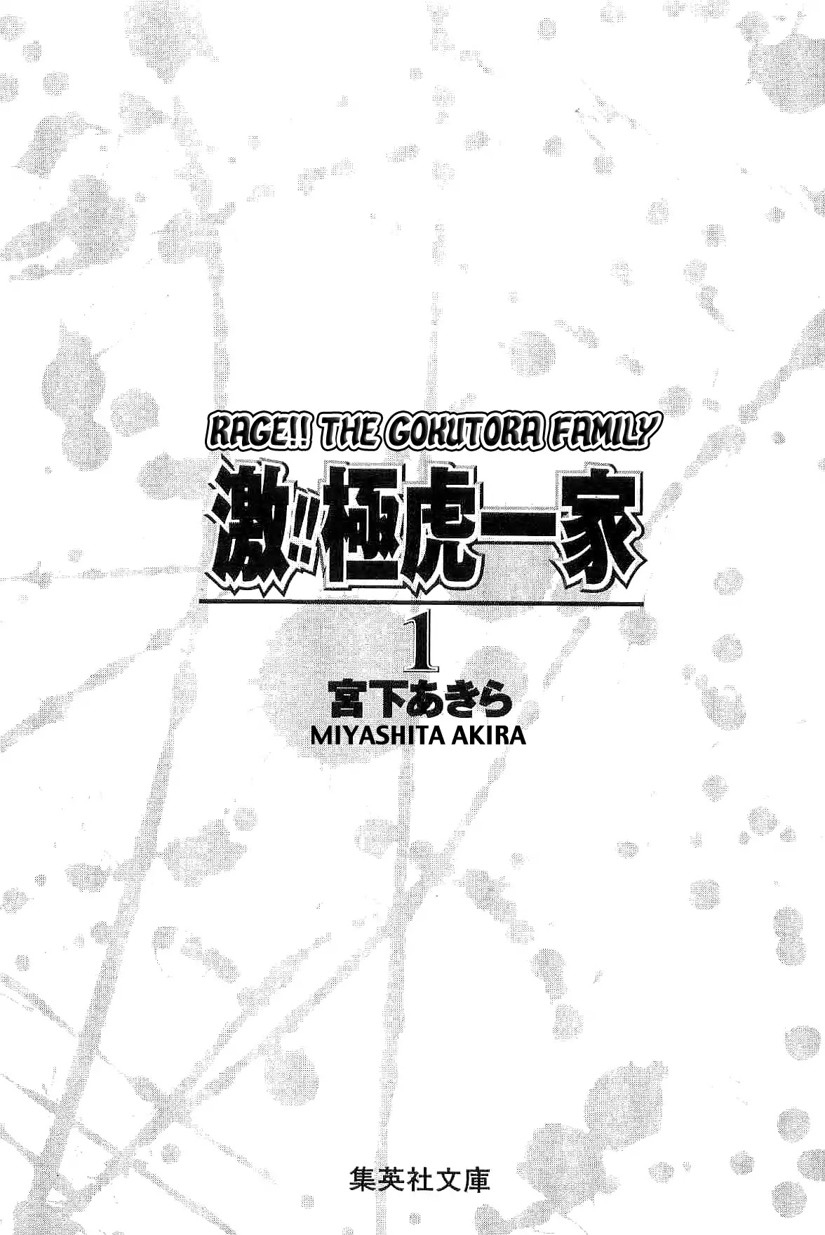 Rage!! The Gokutora Family chapter 1 page 5