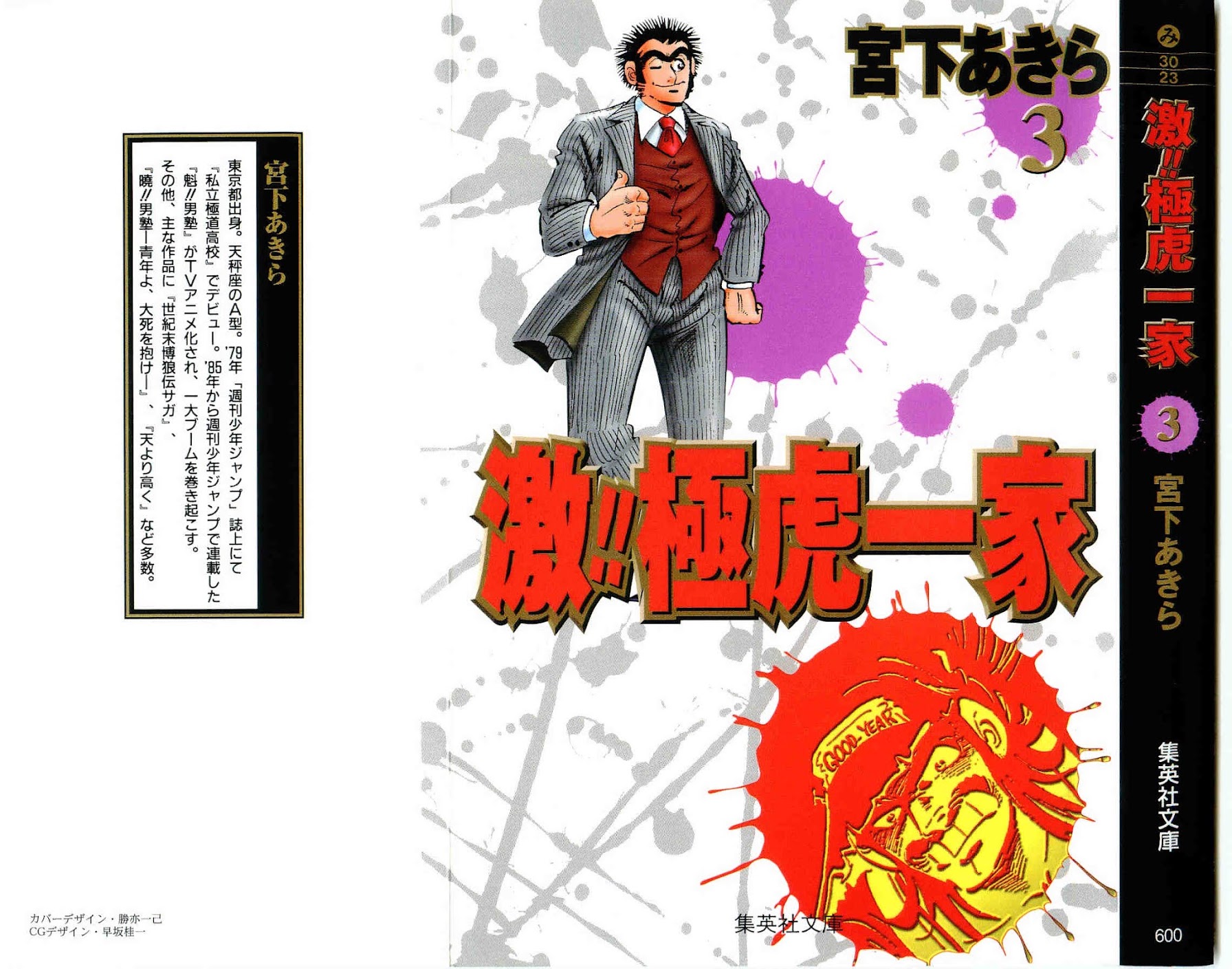 Rage!! The Gokutora Family chapter 17 page 1