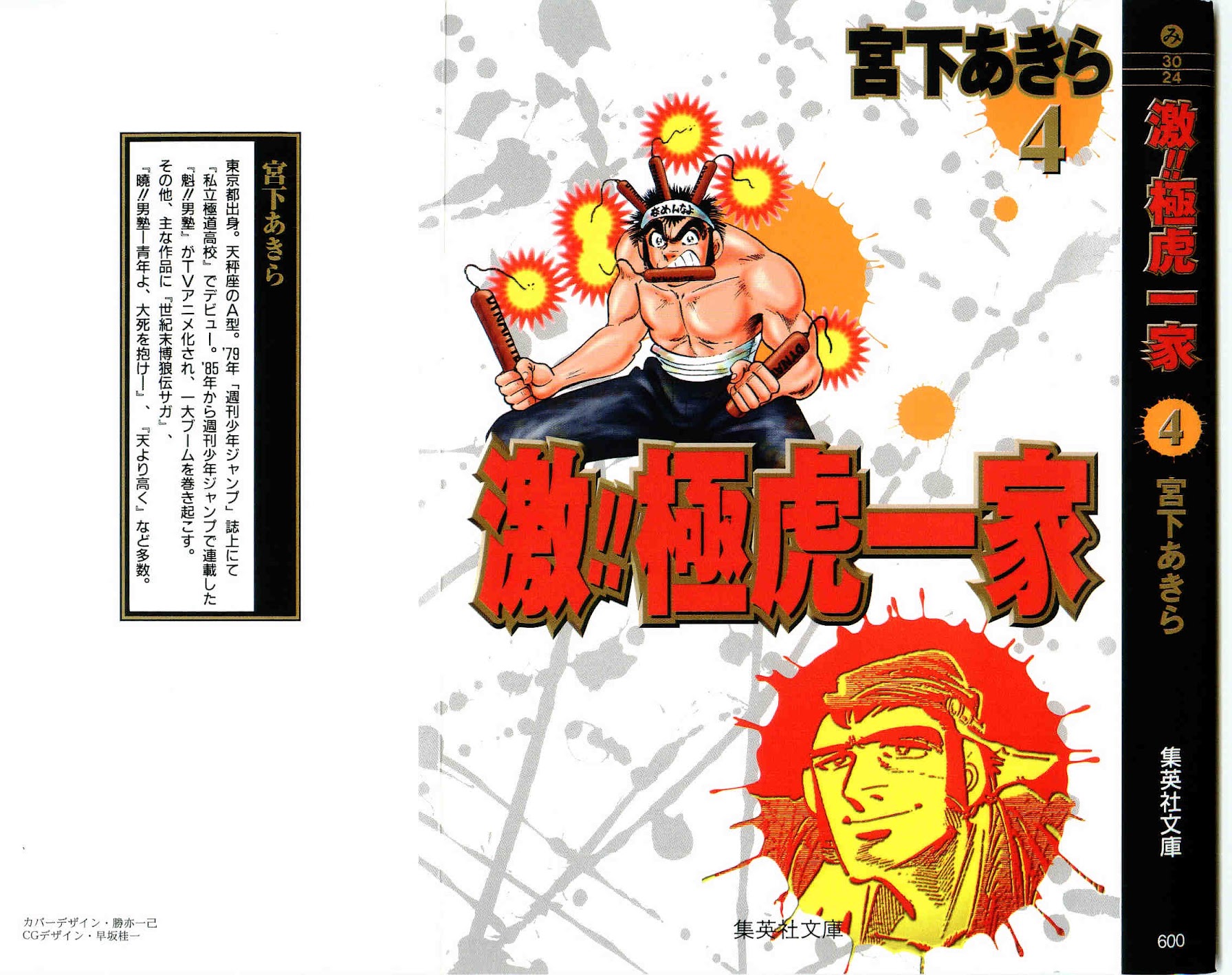 Rage!! The Gokutora Family chapter 28 page 1