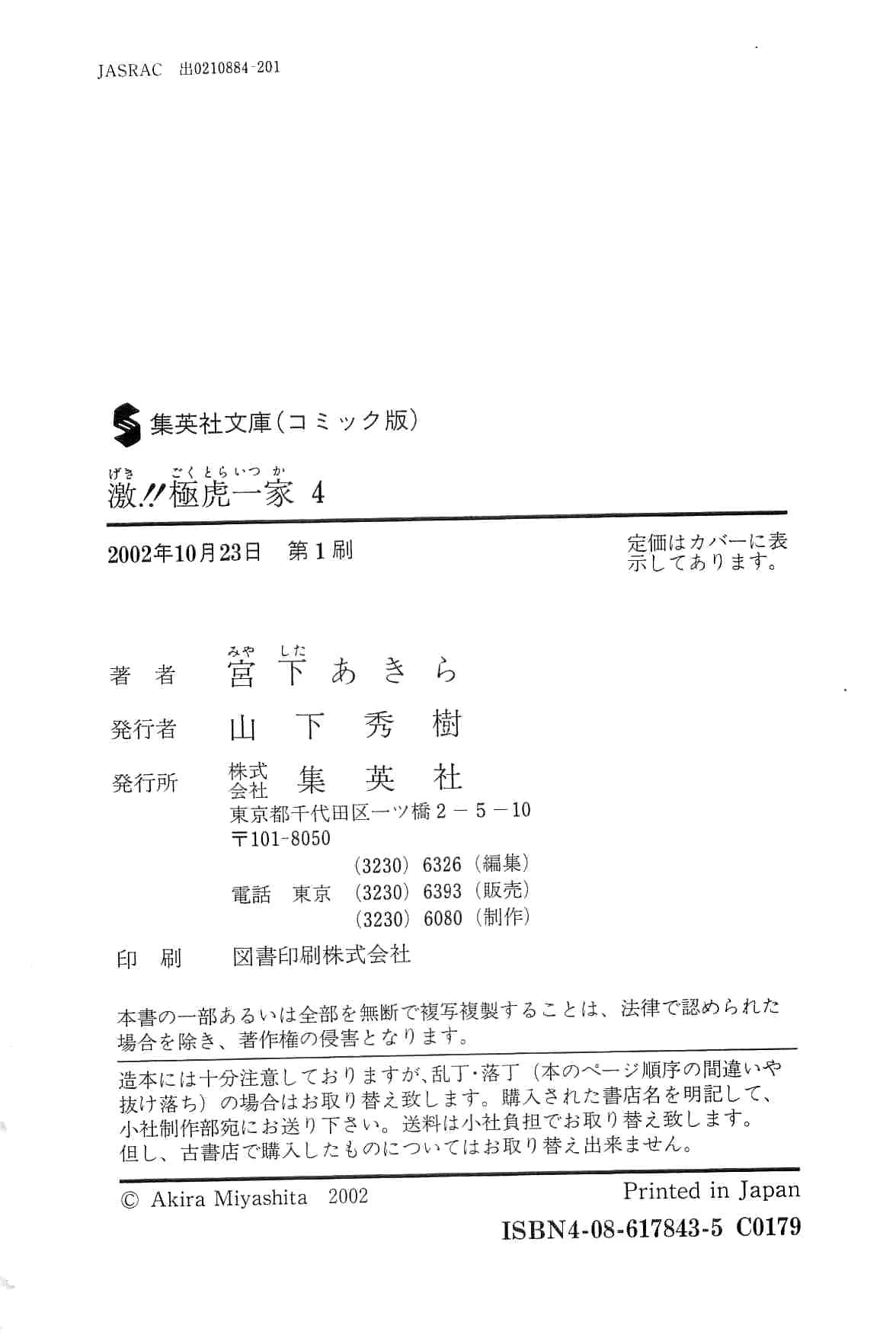 Rage!! The Gokutora Family chapter 38 page 20