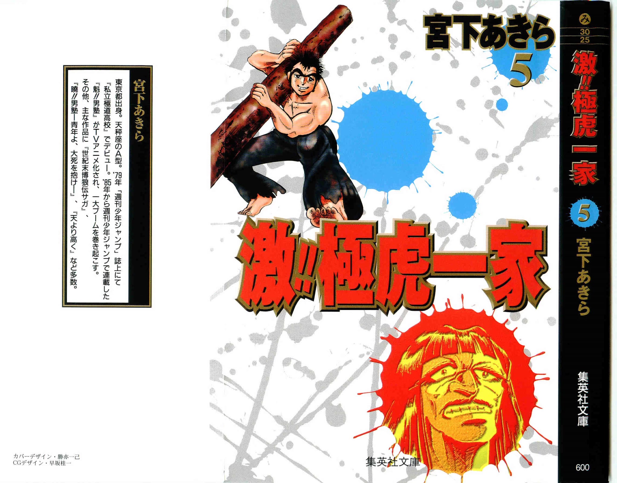 Rage!! The Gokutora Family chapter 39 page 1