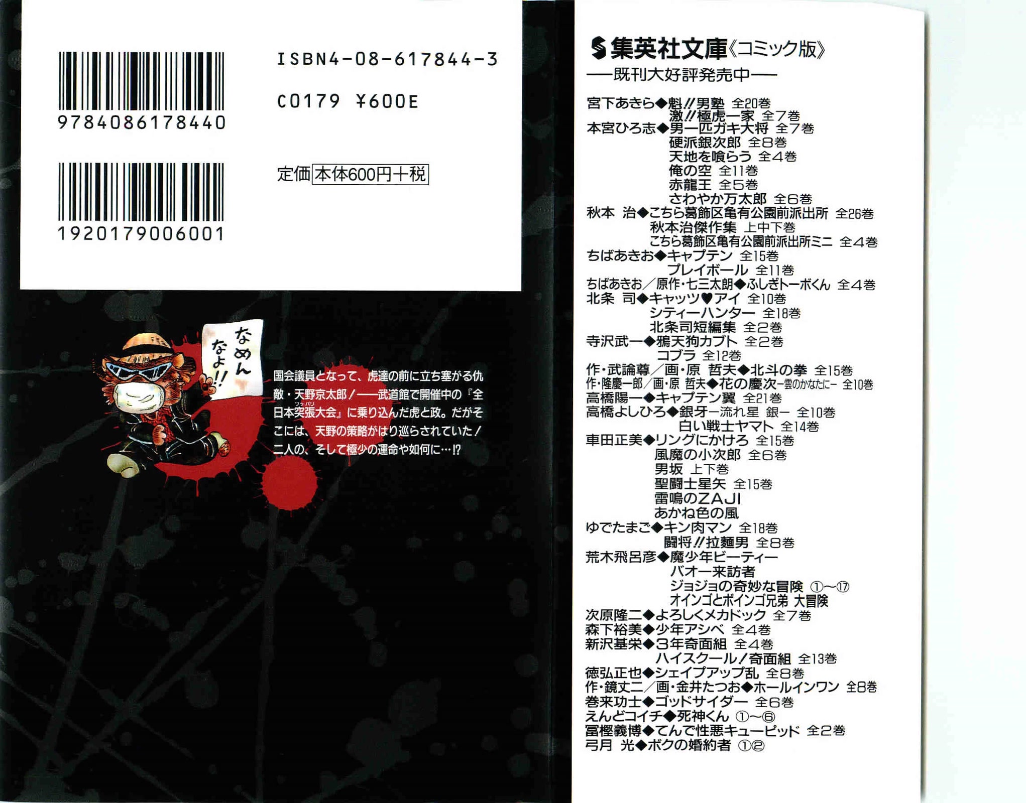 Rage!! The Gokutora Family chapter 39 page 2