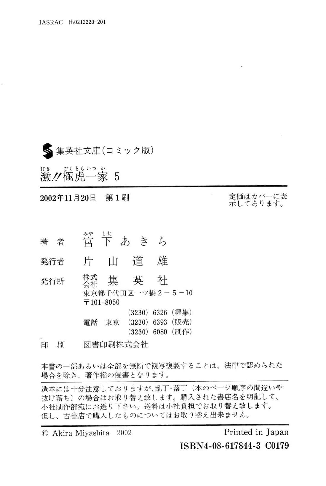 Rage!! The Gokutora Family chapter 47 page 18