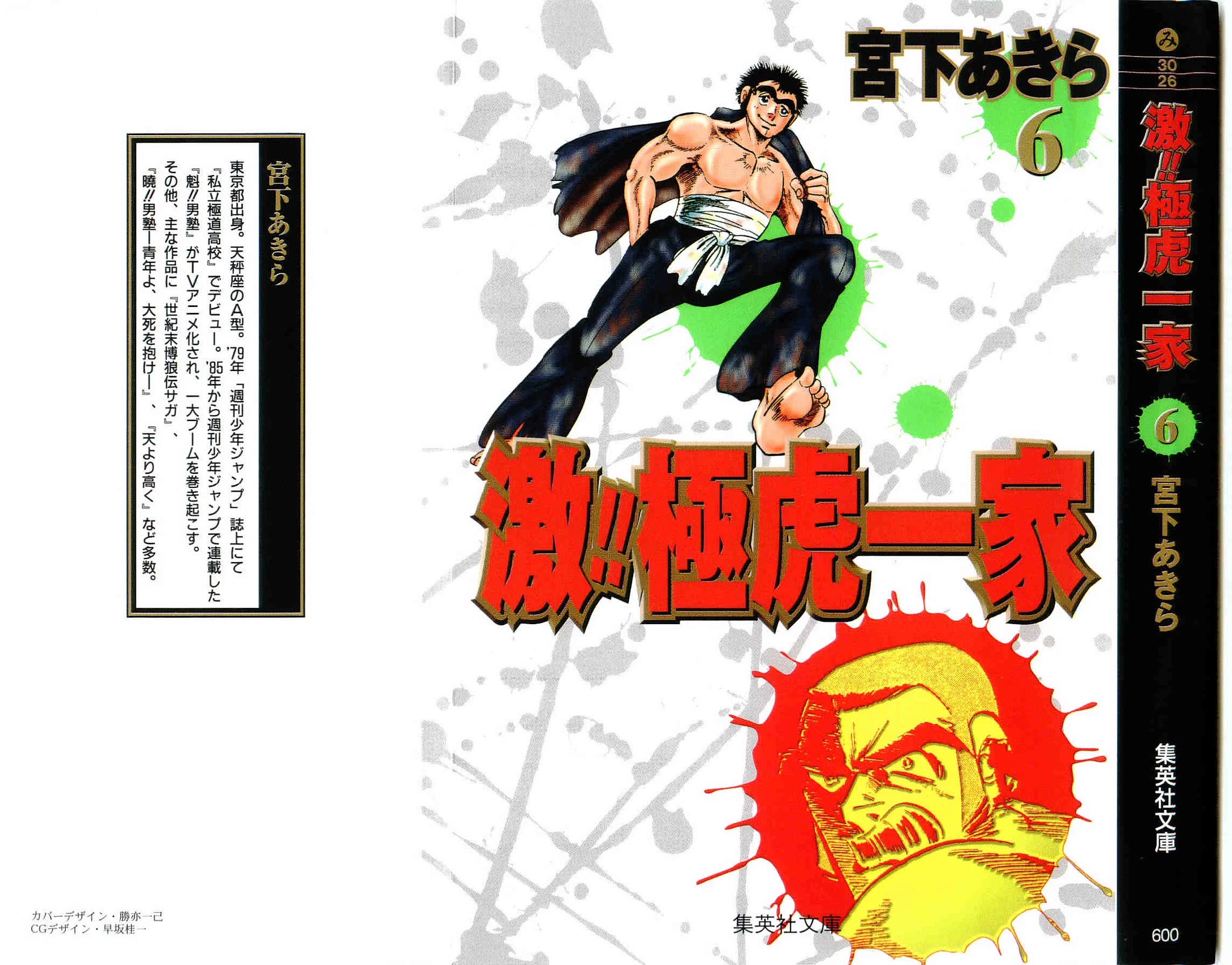 Rage!! The Gokutora Family chapter 48 page 1