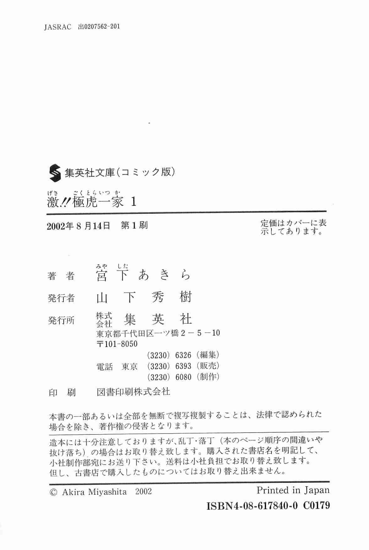 Rage!! The Gokutora Family chapter 7 page 37