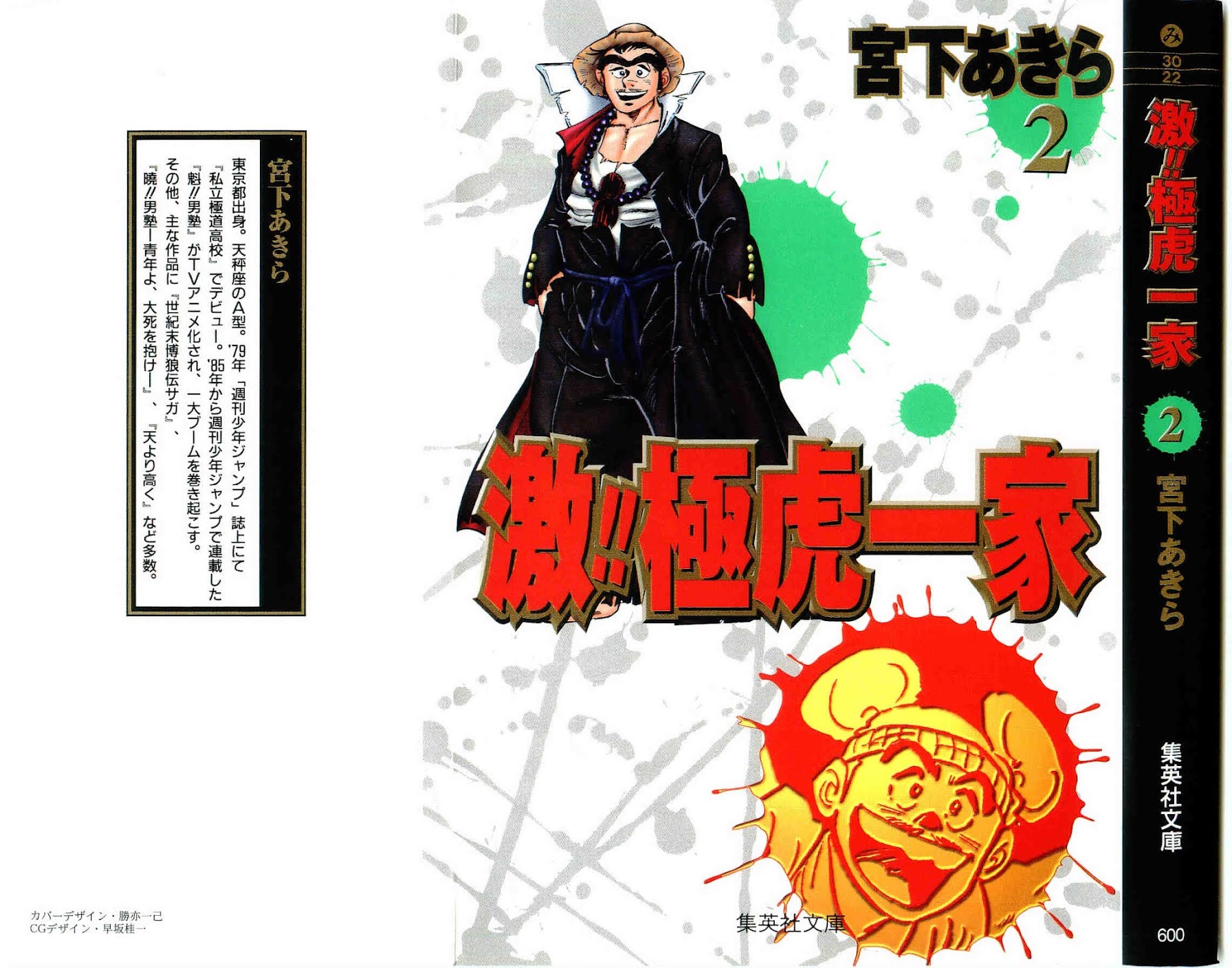 Rage!! The Gokutora Family chapter 8 page 1