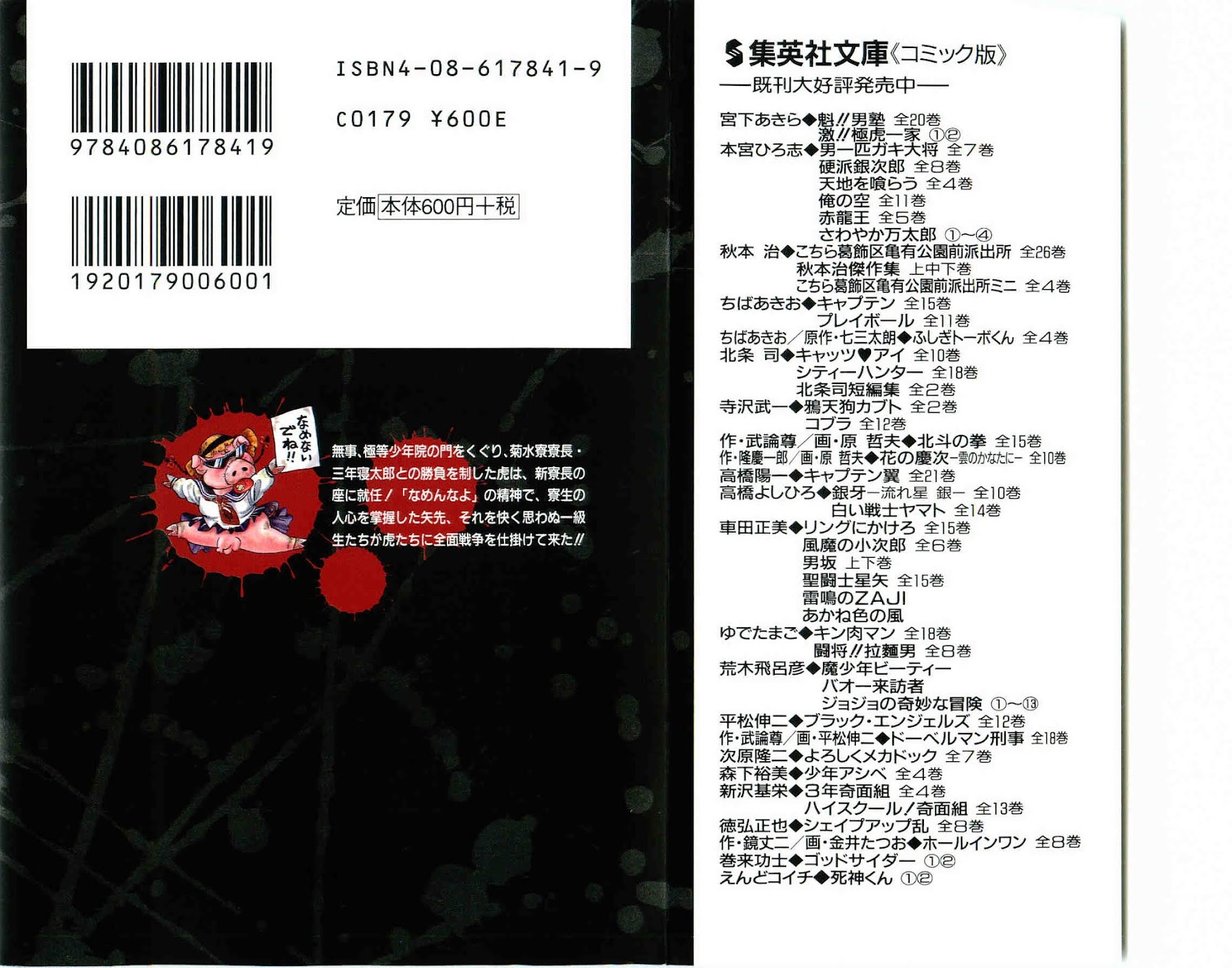 Rage!! The Gokutora Family chapter 8 page 2