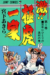 Cover of Rage!! The Gokutora Family