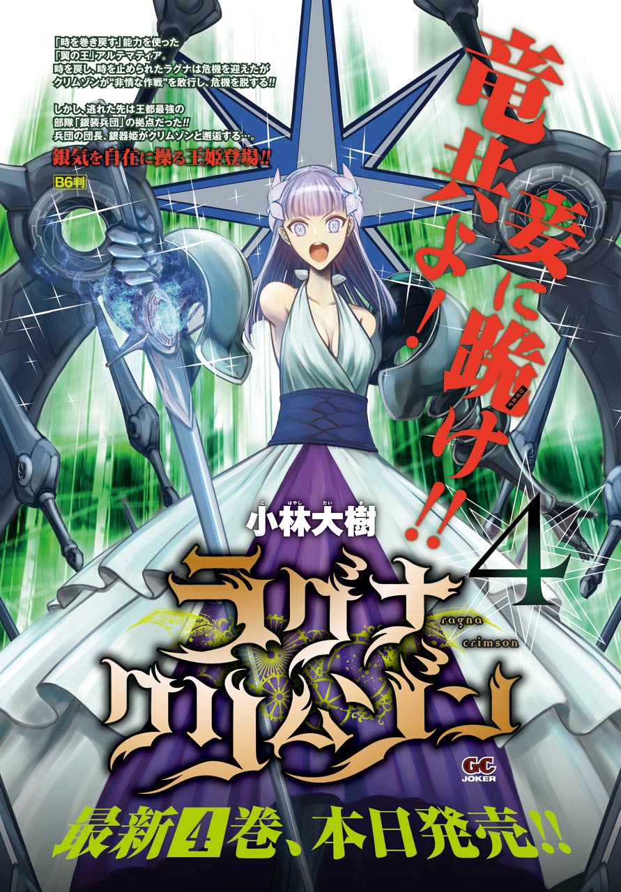 Ragna Crimson chapter 20 page 3