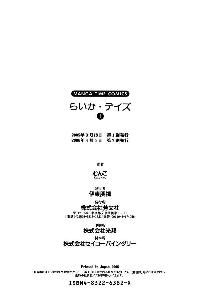 Raika Days chapter 24 page 7