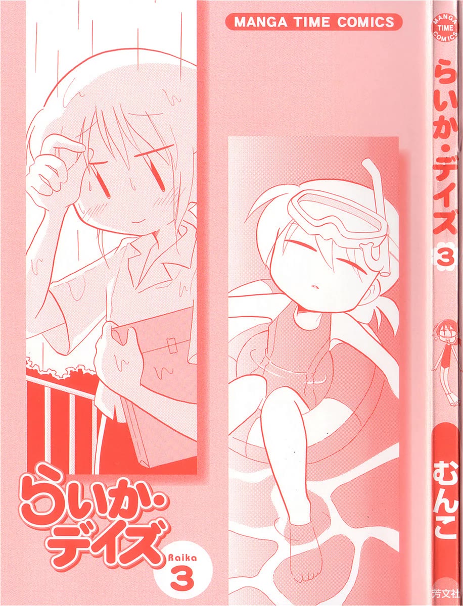 Raika Days chapter 41 page 3