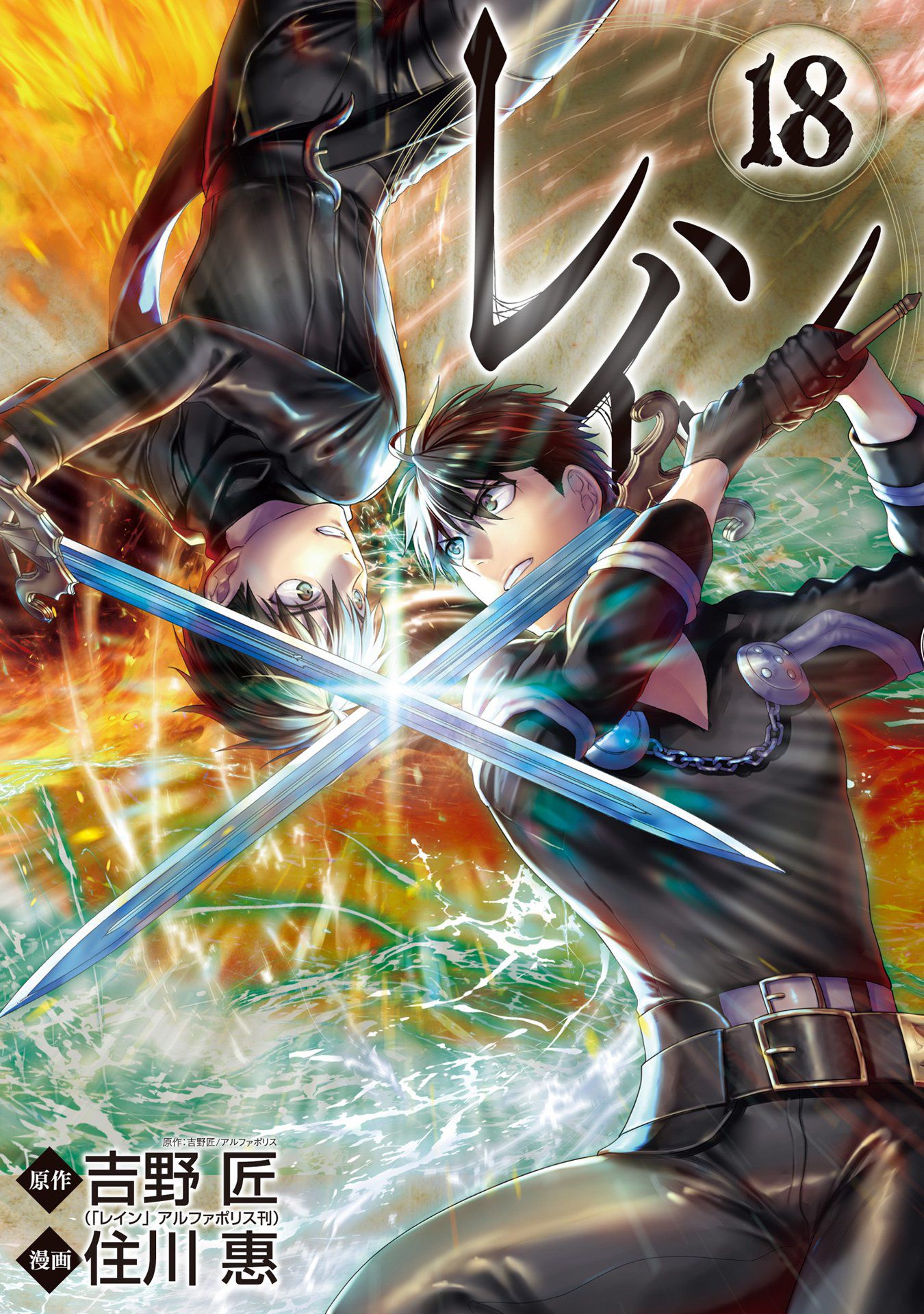 Rain chapter 94 page 1