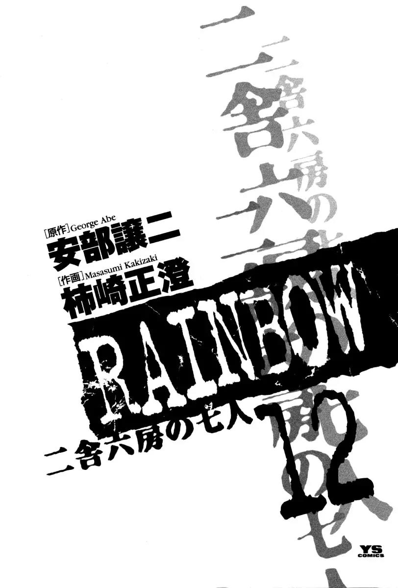 Rainbow chapter 118 page 5