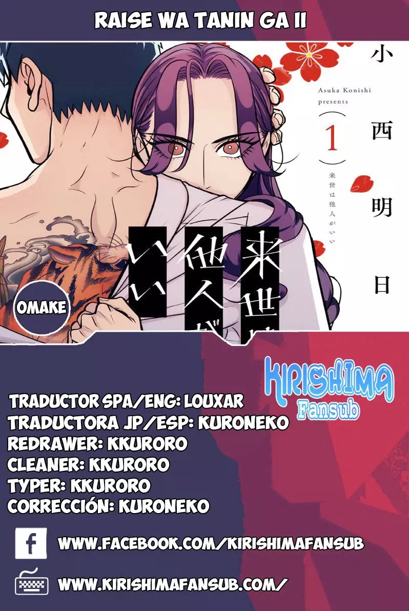 Raise wa Tanin ga Ii chapter 17.5 page 1
