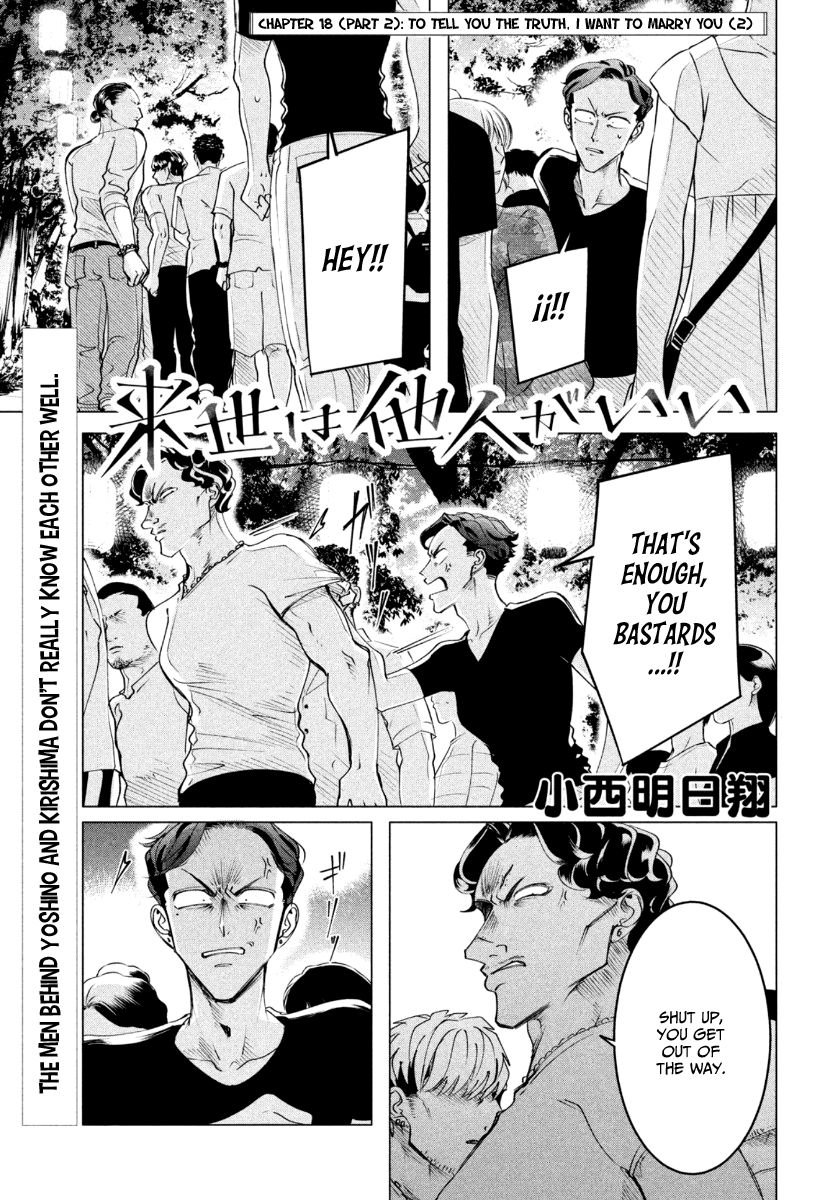 Raise wa Tanin ga Ii chapter 18.2 page 2