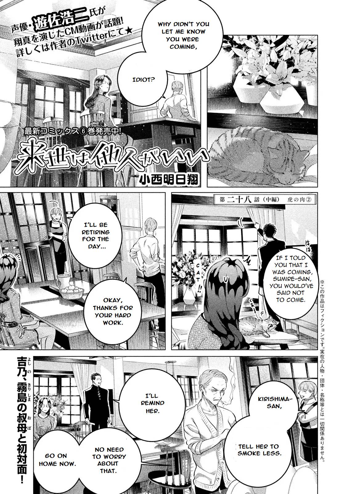 Raise wa Tanin ga Ii chapter 28.2 page 1