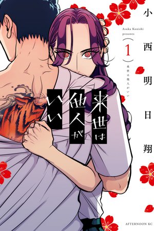 Cover of Raise wa Tanin ga Ii