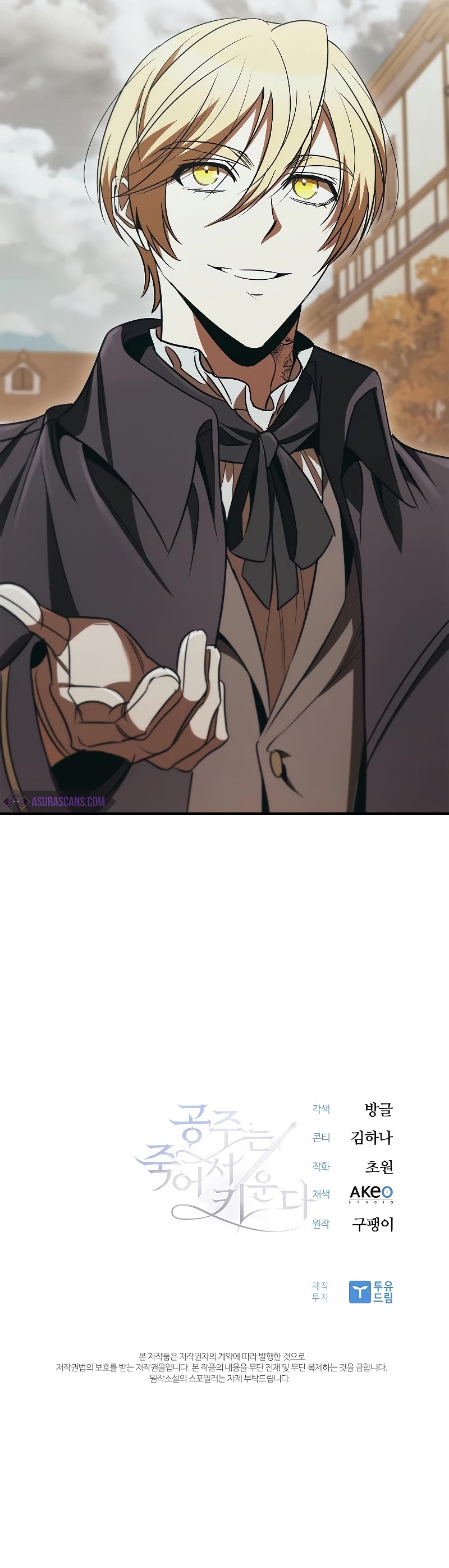 Raising the Princess to Overcome Death chapter 47 page 48