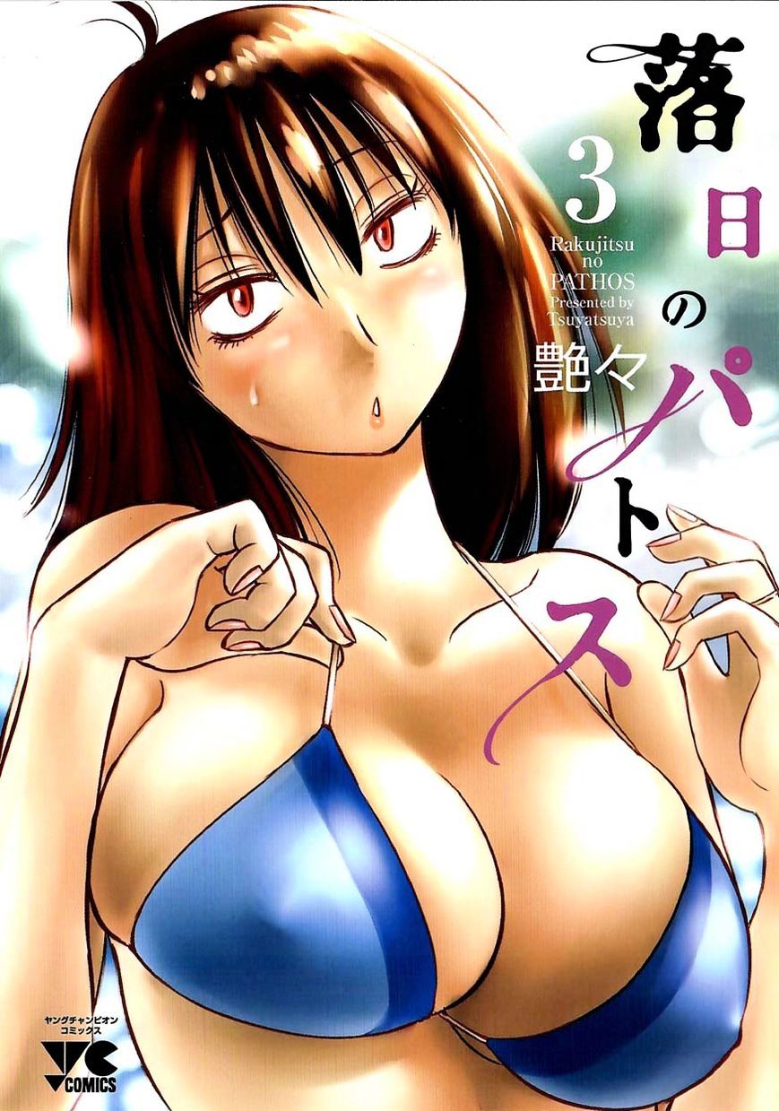 Rakujitsu no Pathos chapter 17 page 1