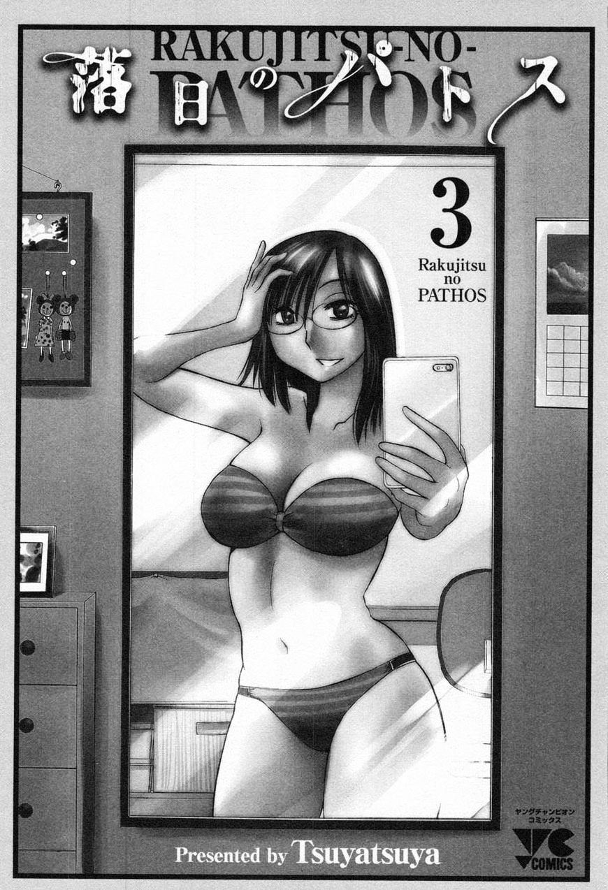 Rakujitsu no Pathos chapter 17 page 3